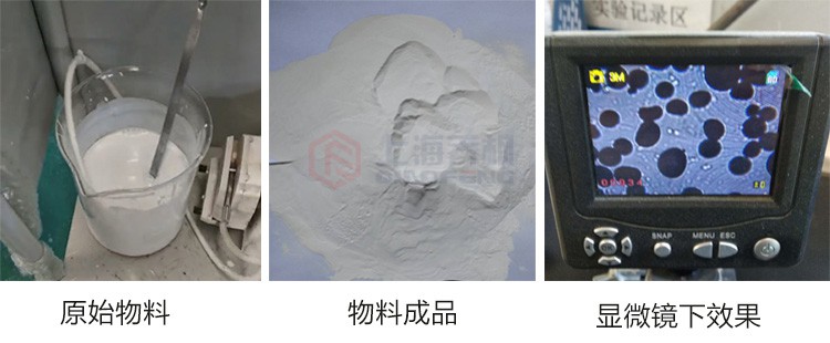 陶瓷材料噴霧干燥效果圖 陶瓷材料噴霧干燥效果圖